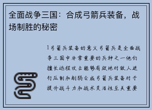全面战争三国：合成弓箭兵装备，战场制胜的秘密